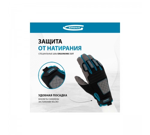 Перчатки универсальные Gross DELUXE размер XL(10) 90326