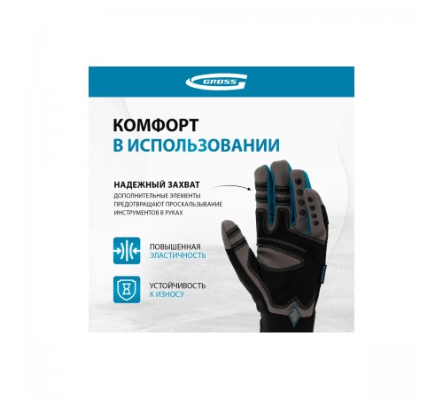 Перчатки универсальные Gross DELUXE размер XL(10) 90326