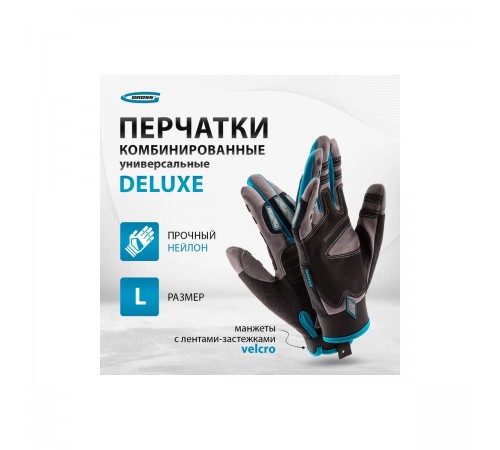 90333 Перчатки комбинированные Gross DELUXE, L