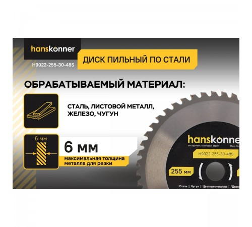Пильный диск Hanskonner по СТАЛИ 255x30мм, 48 зубьев  H9022-255-30-48S