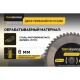Пильный диск Hanskonner по СТАЛИ 255x30мм, 48 зубьев  H9022-255-30-48S