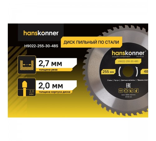 Пильный диск Hanskonner по СТАЛИ 255x30мм, 48 зубьев  H9022-255-30-48S