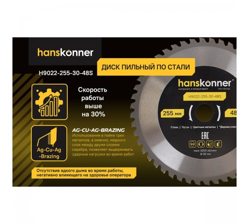 Пильный диск Hanskonner по СТАЛИ 255x30мм, 48 зубьев  H9022-255-30-48S