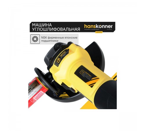 УШМ Hanskonner HAG1012