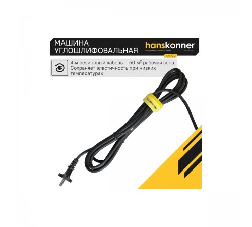 УШМ Hanskonner HAG1012