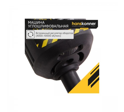 УШМ Hanskonner HAG13125TE