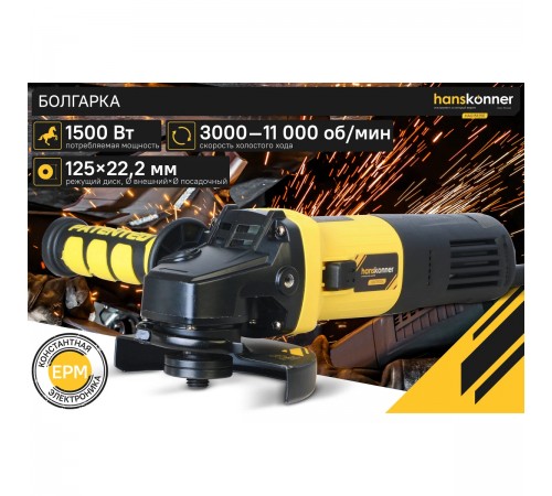 УШМ Hanskonner HAG15125E