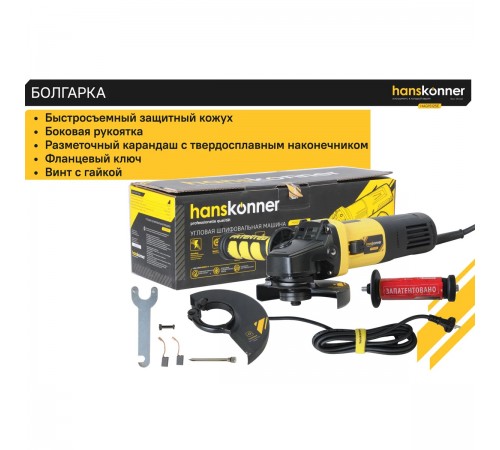 УШМ Hanskonner HAG15125E