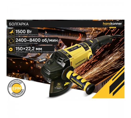 УШМ Hanskonner HAG15150EC