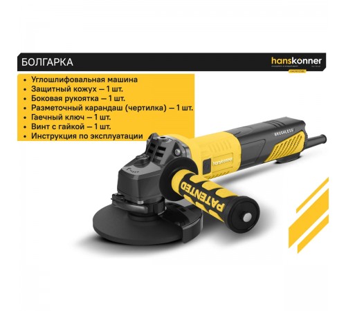 УШМ Hanskonner HAG16125BE