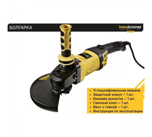 УШМ Hanskonner HAG28230B