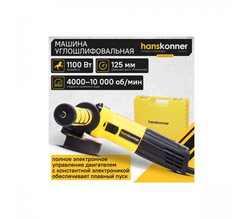 УШМ Hanskonner HAG9012TES