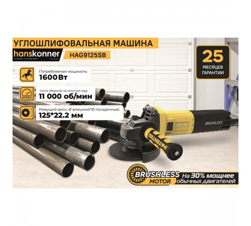 УШМ Hanskonner PLATINUM HAG9125SB