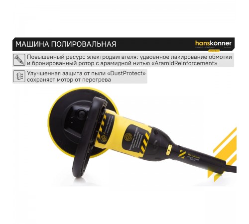 Полировальная машина Hanskonner HAG918CP