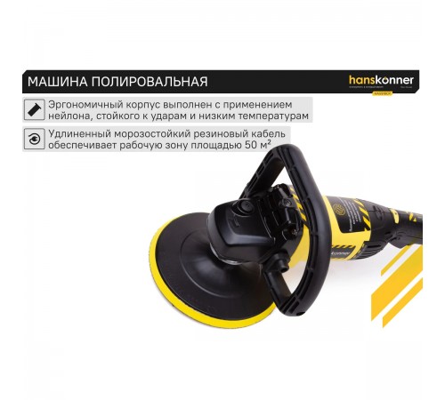 Полировальная машина Hanskonner HAG918CP