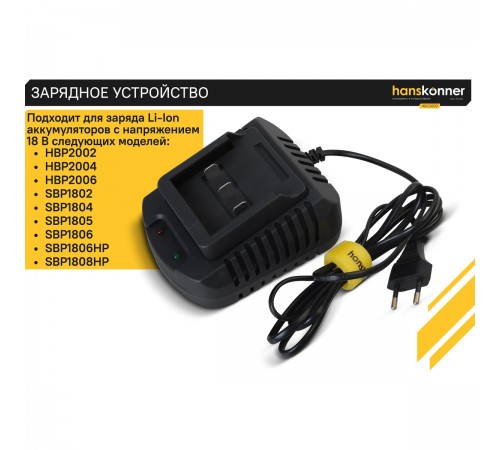 Зарядное устройство Hanskonner HBC2002