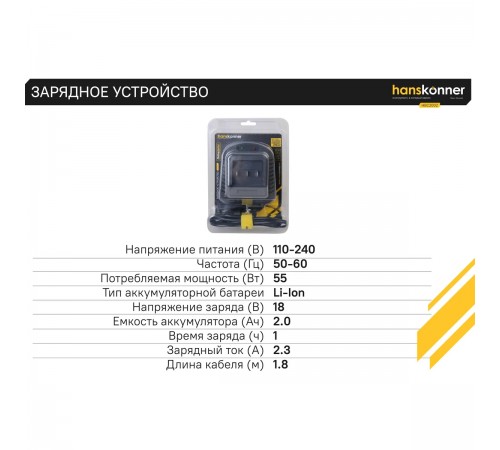 Зарядное устройство Hanskonner HBC2002