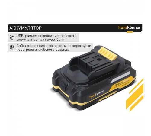 Аккумулятор Hanskonner PLATINUM HBP2002