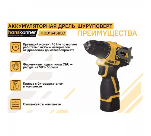 Дрель Hanskonner PLATINUM HCD1645BLC