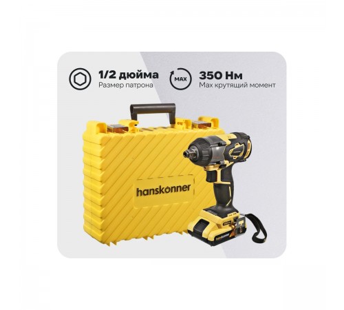 Гайковерт ударный HANSKONNER HCD18350S