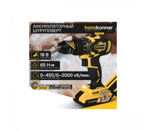 Дрель Hanskonner HCD1865BL