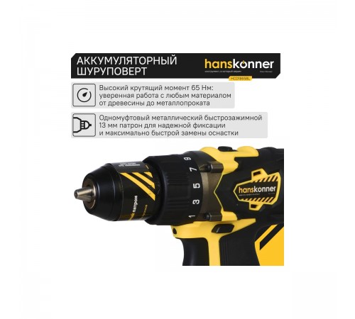 Дрель Hanskonner HCD1865BL