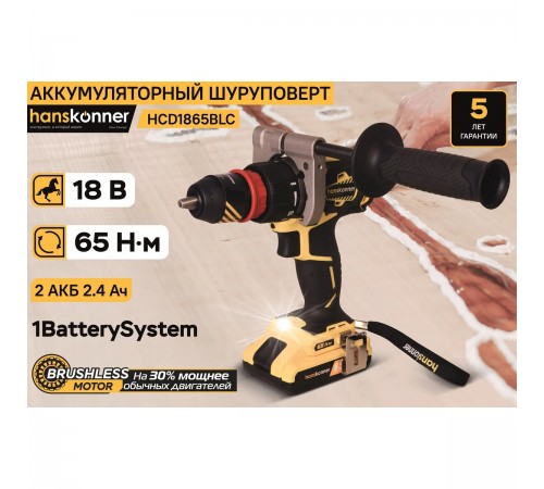 Дрель Hanskonner HCD1865BLC