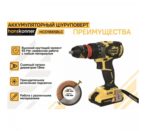 Дрель Hanskonner HCD1865BLC