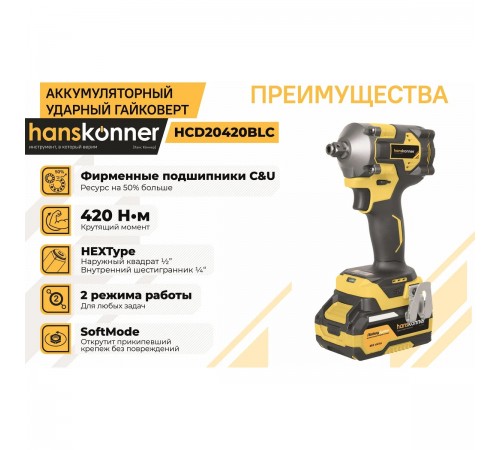 Гайковерт ударн б/щ Hanskonner PLATINUM HCD20420BLC