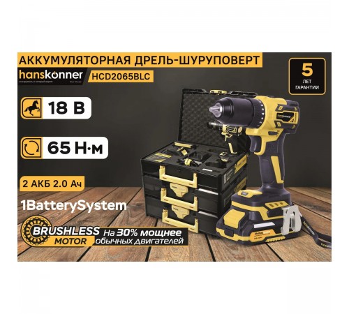 Дрель акк б/щ Hanskonner PLATINUM HCD2065BLC