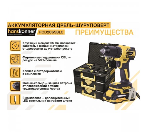 Дрель акк б/щ Hanskonner PLATINUM HCD2065BLC