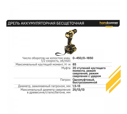 Дрель акк б/щ уд Hanskonner PLATINUM HCD2065BLIC