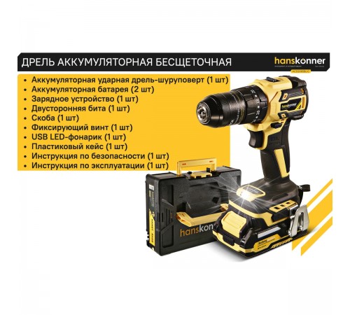 Дрель акк б/щ уд Hanskonner PLATINUM HCD2065BLIC