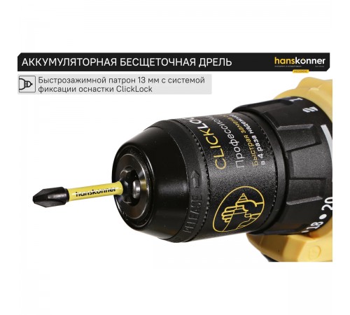 Дрель аккумуляторная Hanskonner HCD2065C