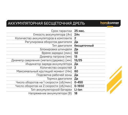 Дрель аккумуляторная Hanskonner HCD2065C