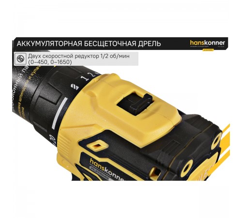 Дрель аккумуляторная Hanskonner HCD2065C