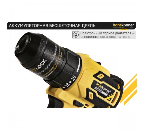 Дрель аккумуляторная Hanskonner HCD2065C