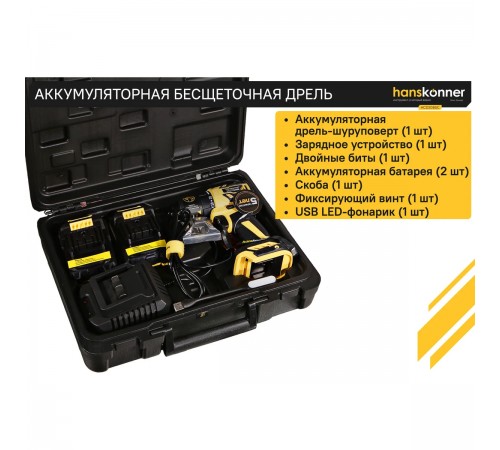 Дрель аккумуляторная Hanskonner HCD2065C