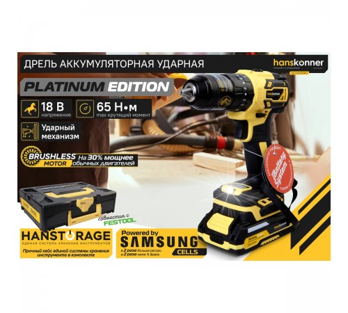 Дрель акк б/щ удар Hanskonner PLATINUM HCD2065PRO