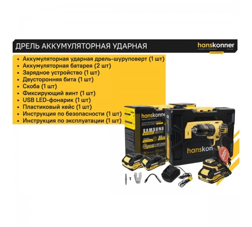 Дрель акк б/щ удар Hanskonner PLATINUM HCD2065PRO