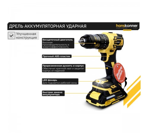 Дрель акк б/щ удар Hanskonner PLATINUM HCD2065PRO