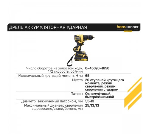 Дрель акк б/щ удар Hanskonner PLATINUM HCD2065PRO