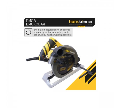 Пила циркулярная Hanskonner HCS50190