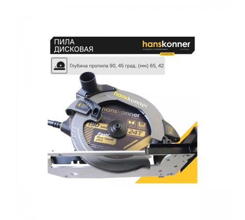 Пила циркулярная Hanskonner HCS50190