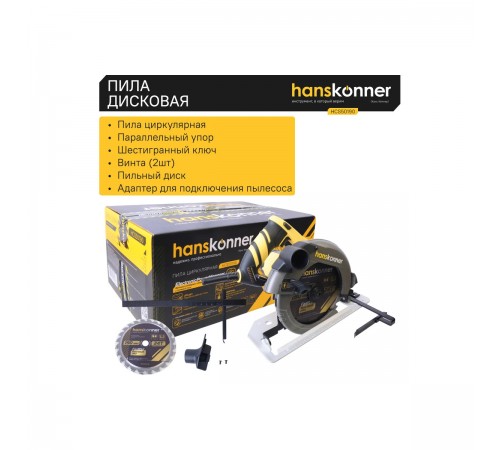 Пила циркулярная Hanskonner HCS50190