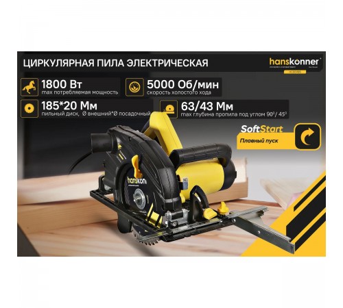 Пила циркулярная Hanskonner HCS51185