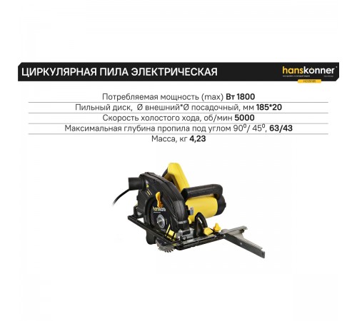 Пила циркулярная Hanskonner HCS51185