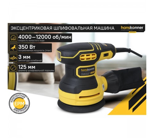 Эксцентриковая шлифмашина Hanskonner HOS8135RC