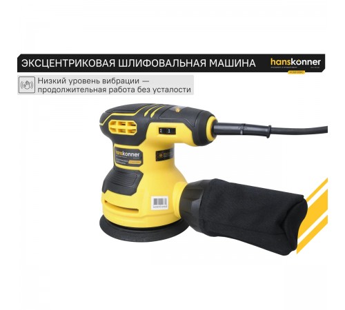Эксцентриковая шлифмашина Hanskonner HOS8135RC