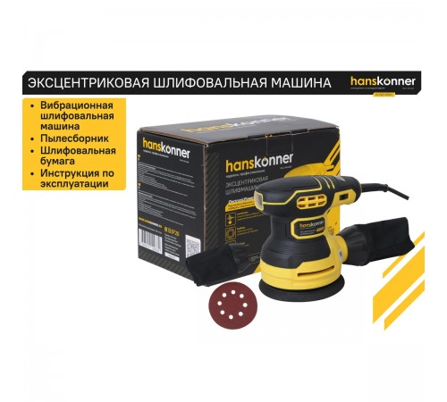 Эксцентриковая шлифмашина Hanskonner HOS8135RC